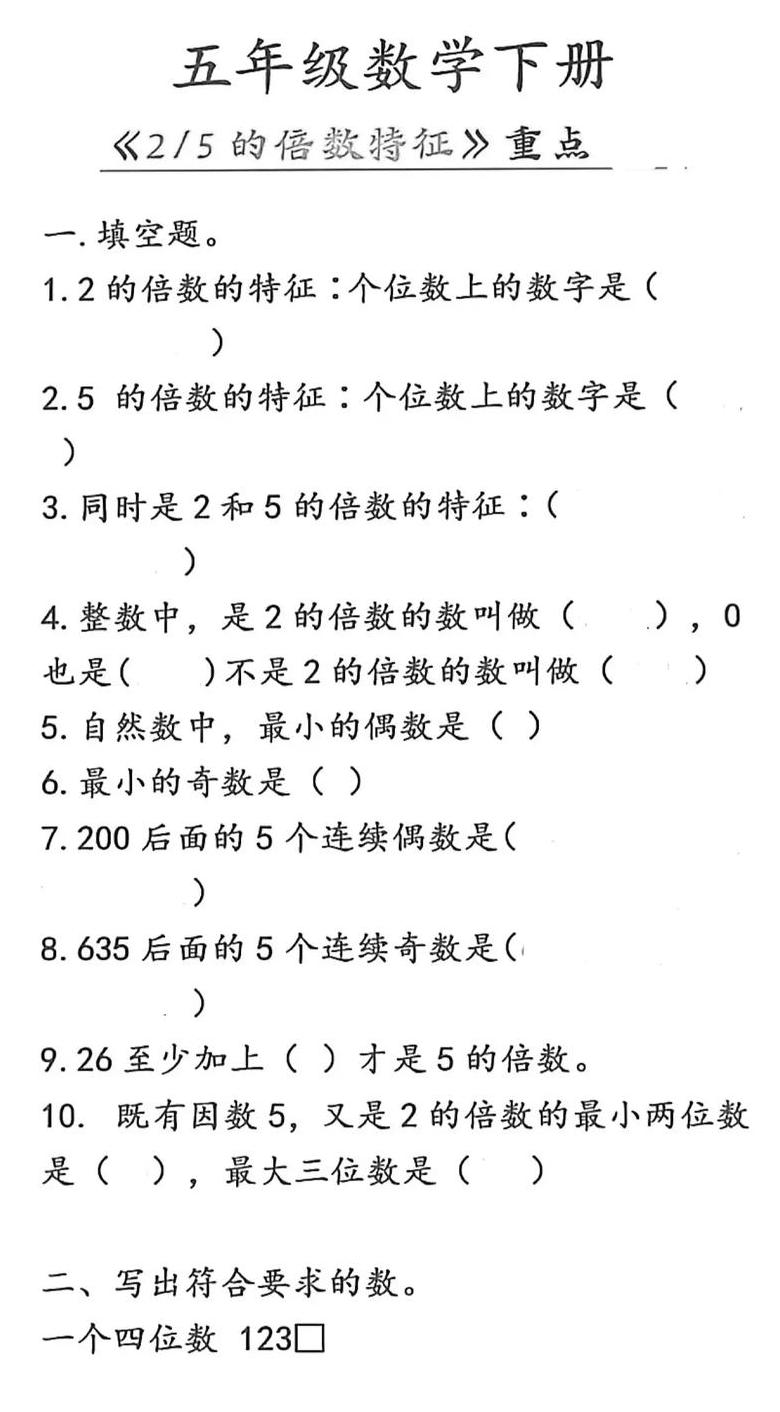 五年级必学：2的倍数特征详解