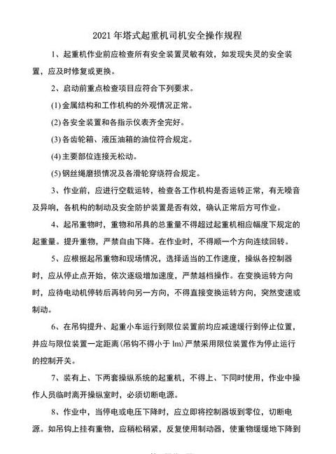 起重机械安全规程最新版