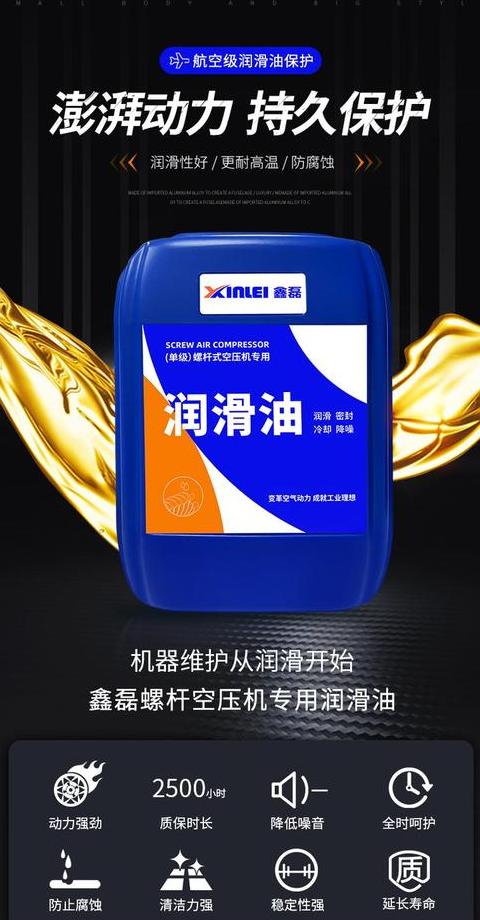 正确选择螺杆空压机润滑油要点