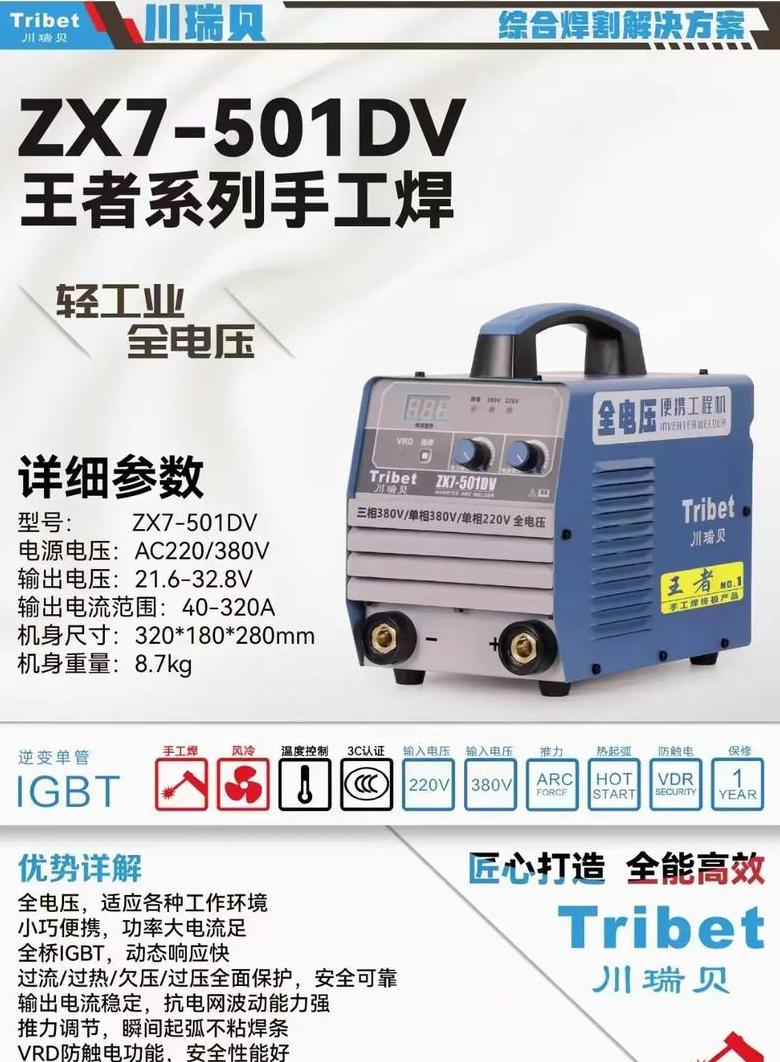 380伏与220伏两用交流电焊机型号解析及价格对比