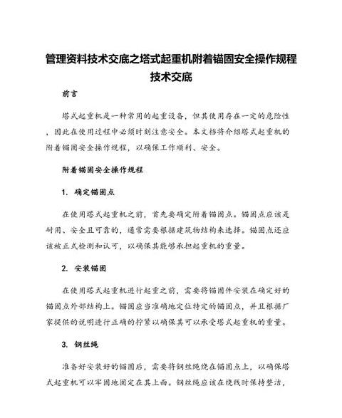 塔吊附墙规范与安装要点解析