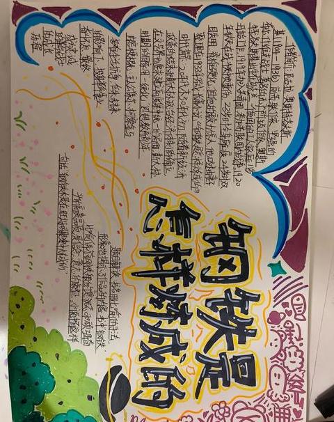 六年级阅读小报：书香浸润青春，知识丰富人生