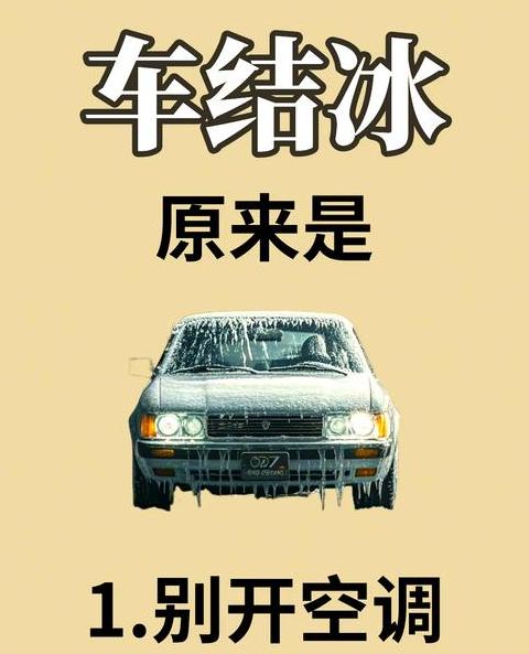 冬天擦玻璃防结冰技巧