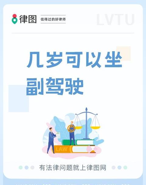 儿童坐副驾驶年龄限制解析