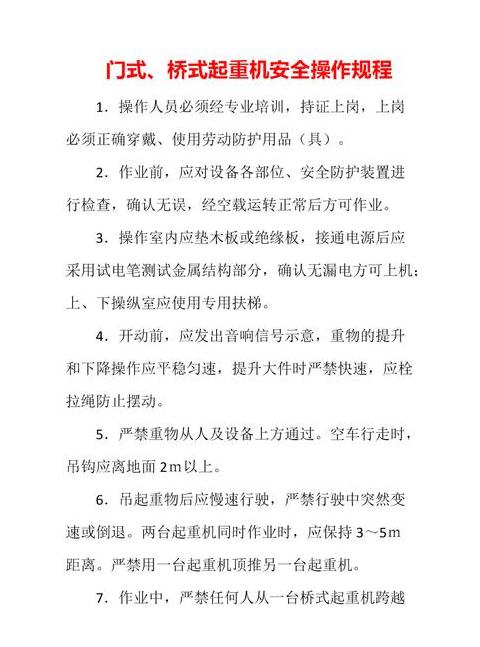 JGJ196-2019起重机安全规程解析及GB5144-1994废除情况