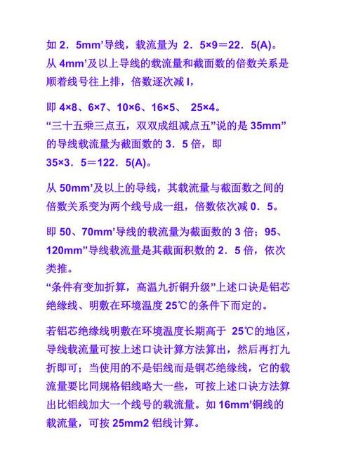 铜线平方与电流计算口诀全解析
