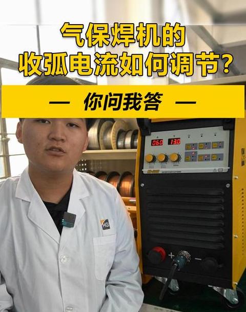 二保焊收弧电流电压调节技巧解析