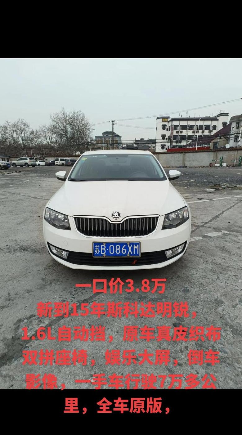 斯柯达明锐4S店维修费用一览