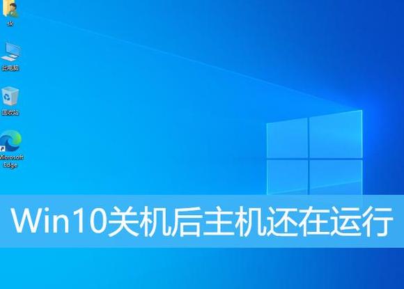 电脑关机风扇转不停原因及解决方法