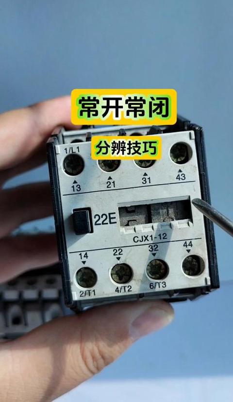 NO与NC触点：常开常闭辨析指南