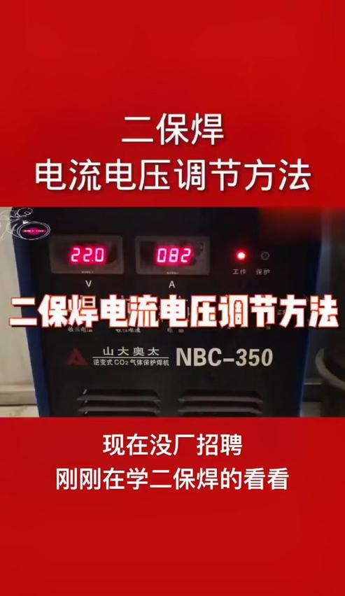 二保焊机电流电压调节技巧解析