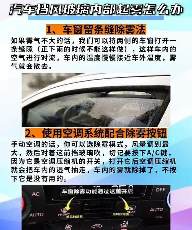 冬季汽车玻璃起雾处理技巧大全