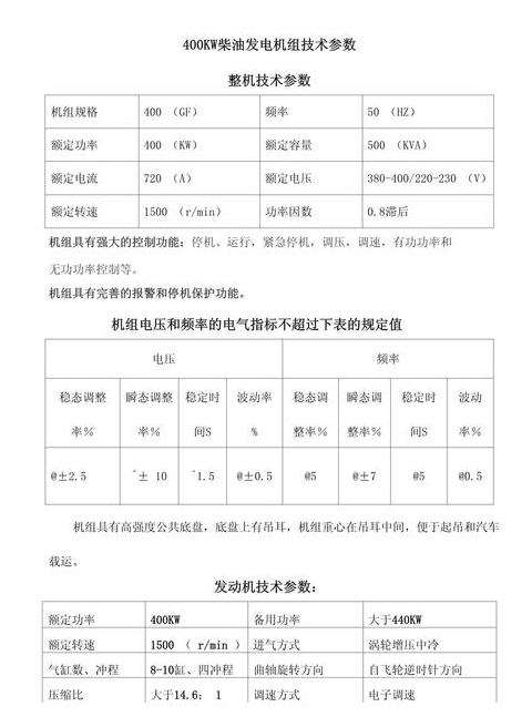 发电机组全型号解析与参数详览