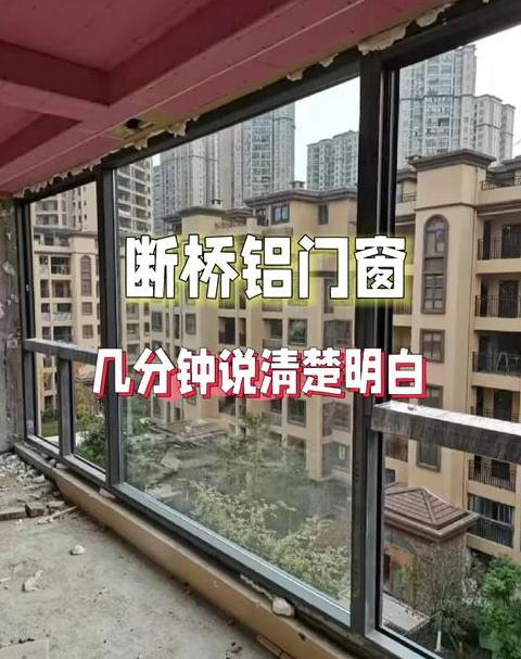北方冬季更换断桥铝窗户攻略