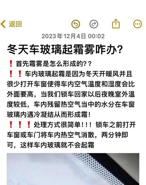 冬季车窗起雾解决攻略：5招轻松应对！