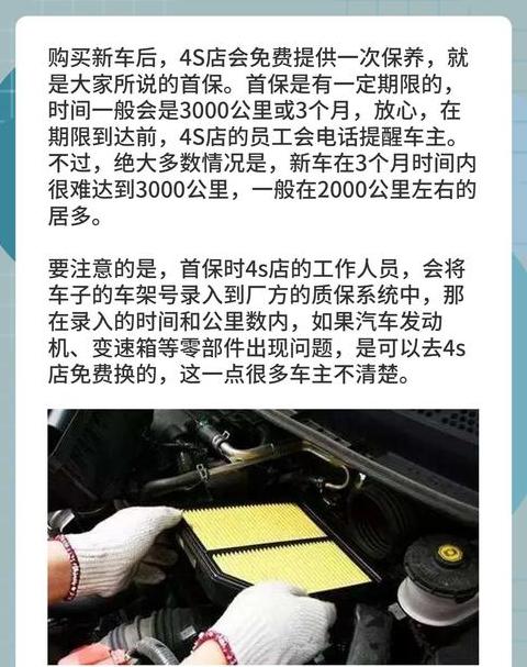 汽车首保二保全解析：保养里程与维护细节