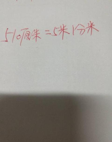 米制长度解析：十分之一米等于多少米及长度单位转换