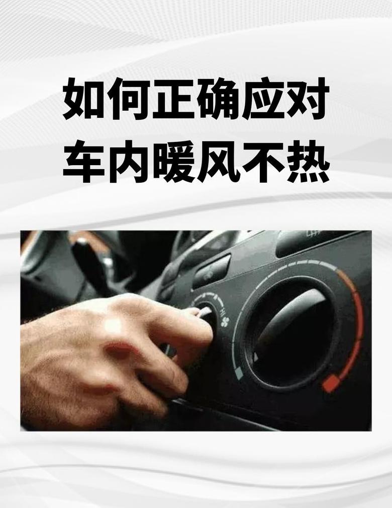 小蚂蚁电车暖风不热原因及解决方法