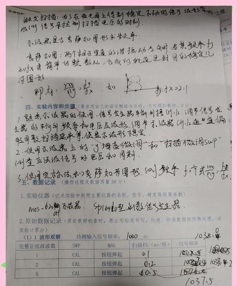 大学物理实验：示波器原理与应用实操报告