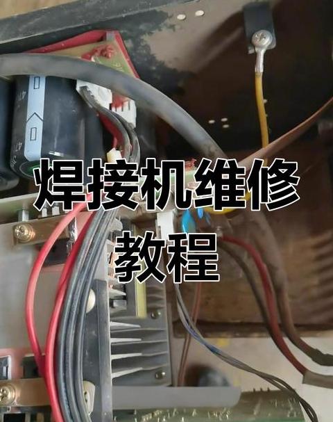 逆变直流焊机显示无输出排查指南