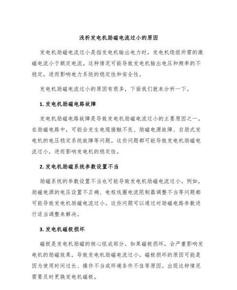 15千瓦发电机励磁故障原因及处理方法