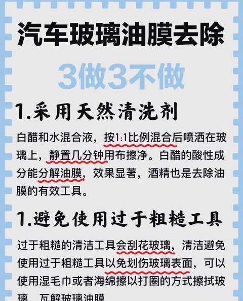 汽车玻璃油膜去除技巧分享
