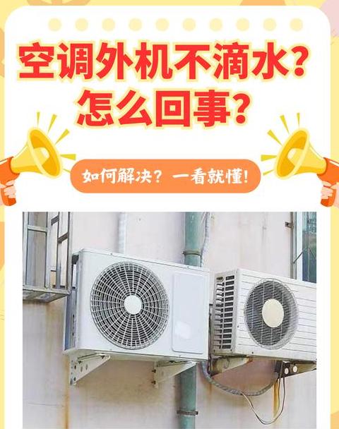 空调外机清洗：提升效率、节能降耗，延长使用寿命