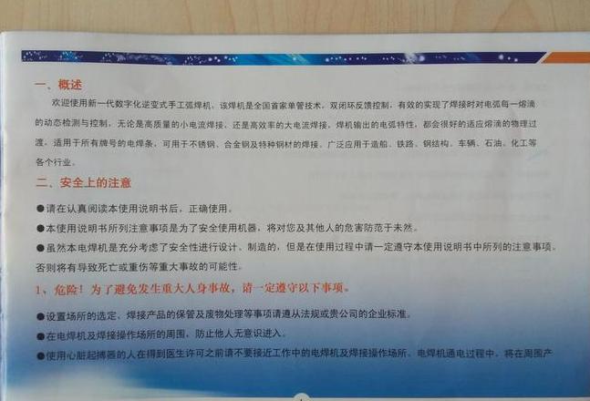逆变式直流TIG200LL氩弧焊机安装与使用教程