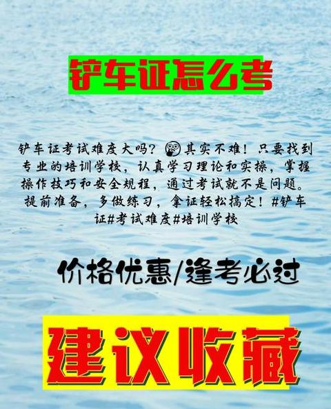 铲车司机培训哪家机构靠谱？