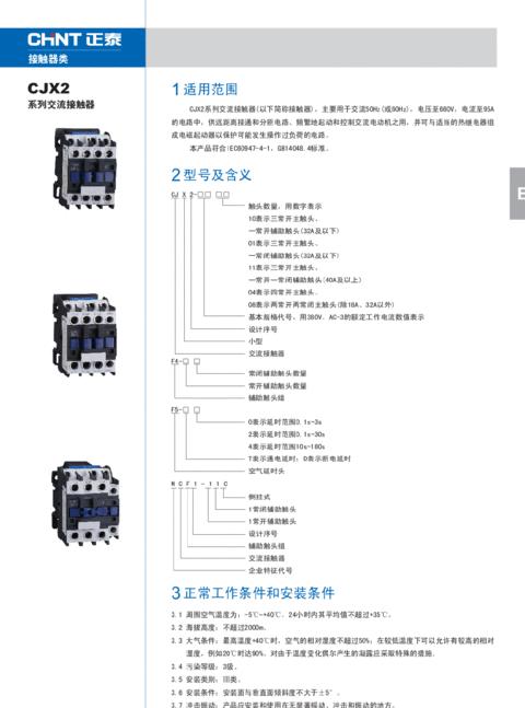 接触器型号规格全解析，助力电源系统安全稳定运行