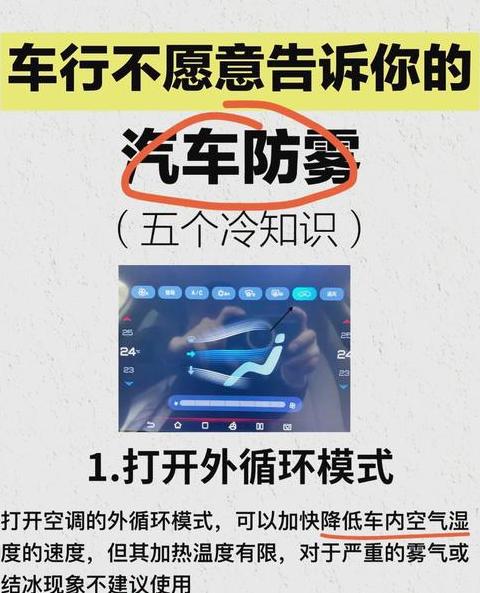 雨天车内除雾小妙招大揭秘