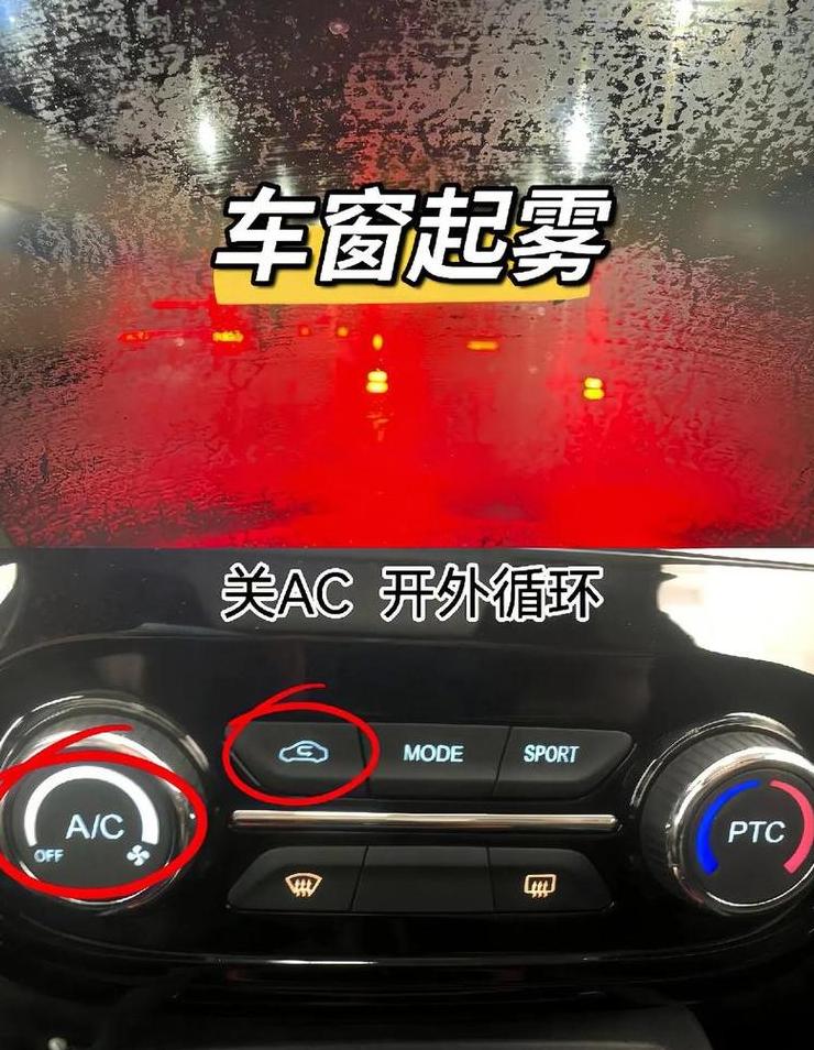 冬季汽车除雾技巧全解析