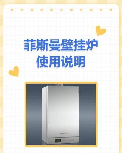 菲斯曼锅炉0.07MPa故障排查与处理指南