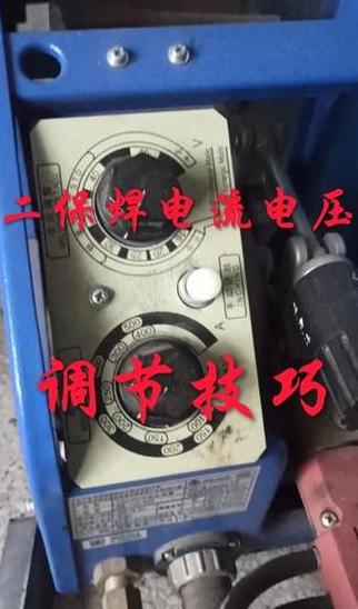 二保焊机调节电流电压