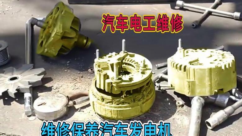 汽车发电机不发电故障排查与维修攻略