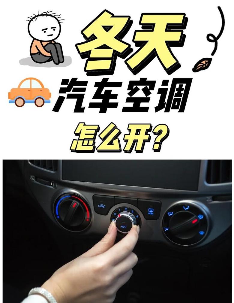 冬季开车暖风，AC按钮真的需要按吗？