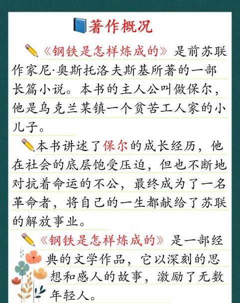 钢铁是怎样炼成的：保罗·科恰金的奋斗成长之路