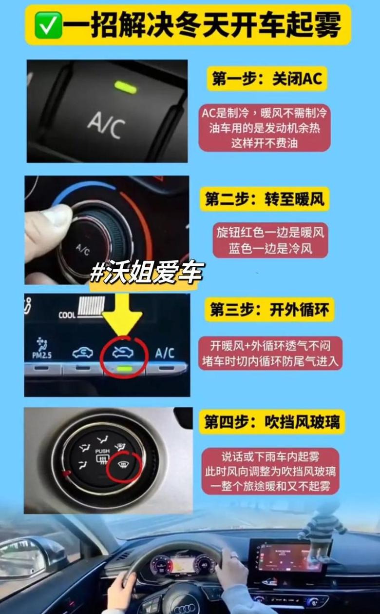 冬季车内除雾，冷风还是热风更有效？