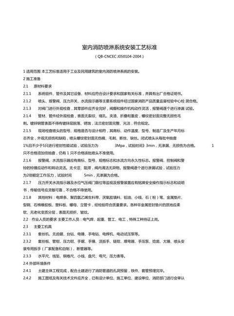 消防喷淋安装规范及验收标准全解析