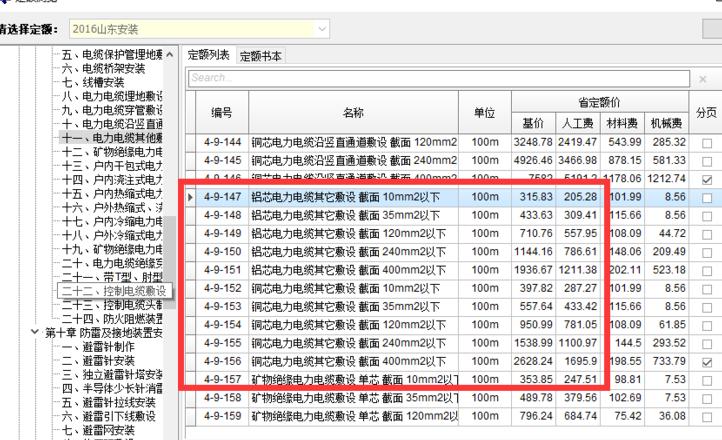电缆敷设定额计算与选择指南