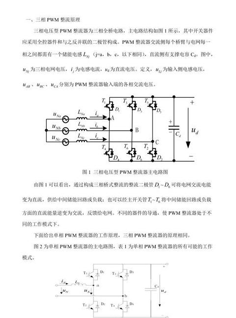 三相交流发电机整流原理解析