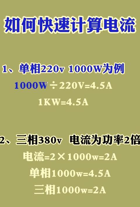 千瓦电流换算公式：1千瓦等于多少安培？