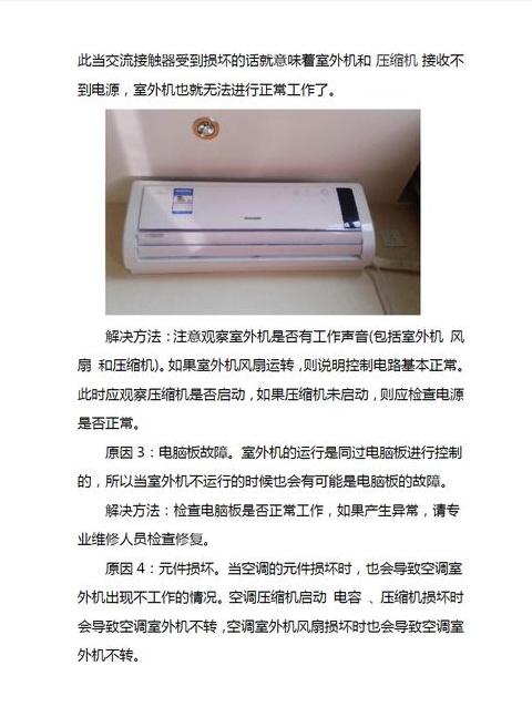 美的空调外机风扇转而压缩机不启动原因解析