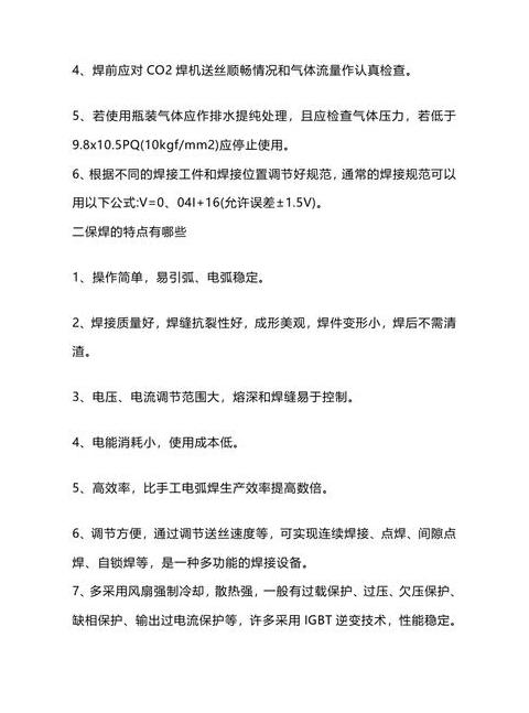 二保焊收弧电流电压调整技巧与注意事项