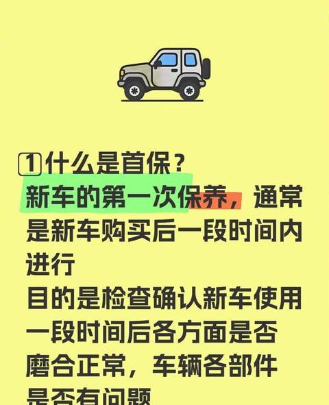 新车首保延期攻略：三个月后还能免费吗？