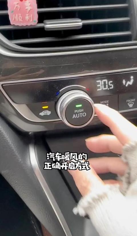 冬季汽车暖风使用技巧全解析
