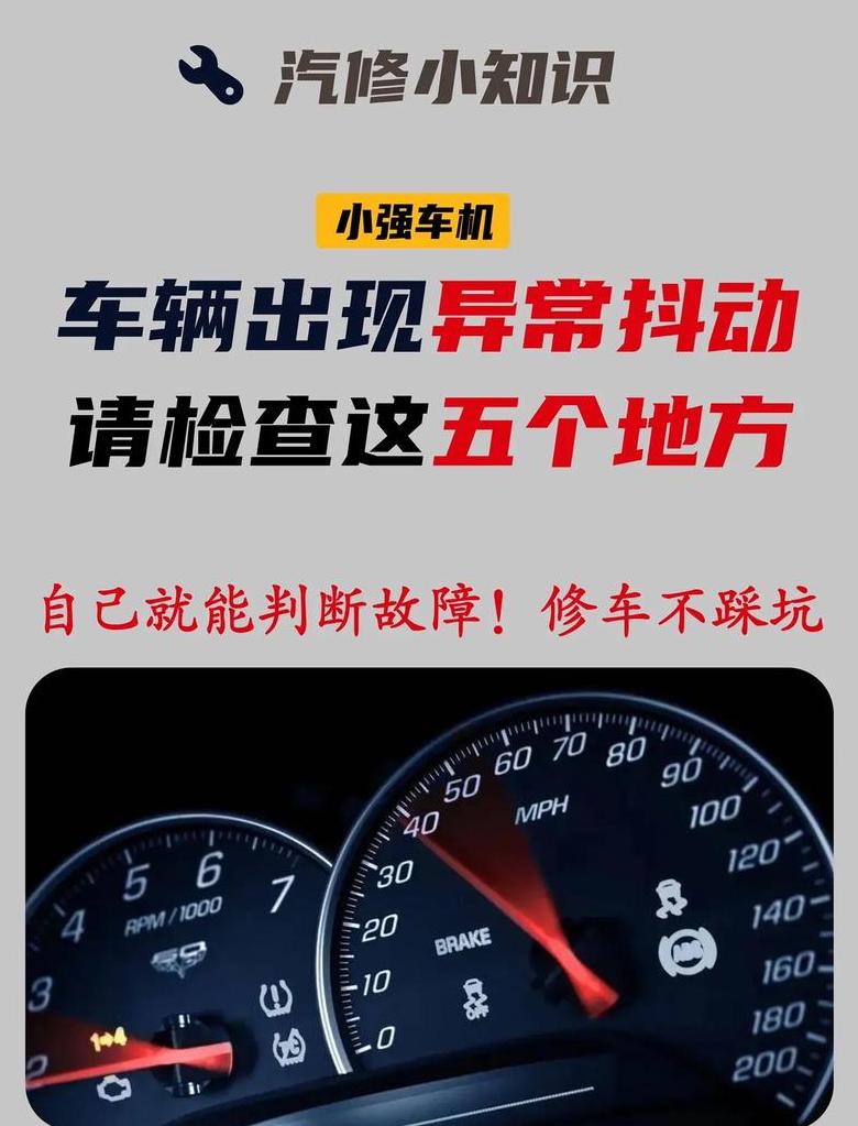车辆怠速抖动原因解析及解决策略