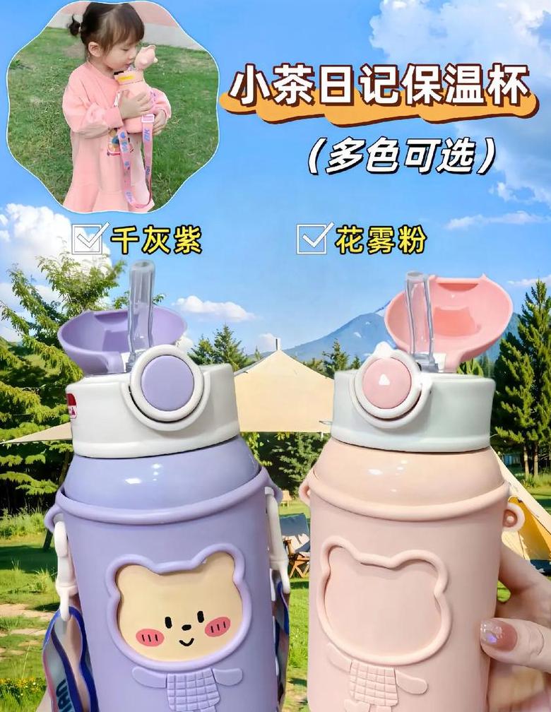 儿童保温杯选购指南：安全实用，宝宝健康伴侣