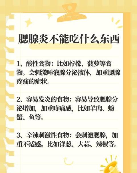 腮腺炎饮食禁忌大盘点