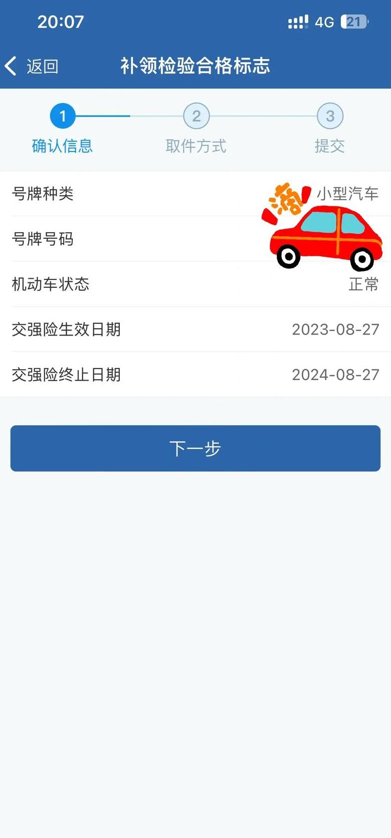 12123交通管理APP保险信息查询指南